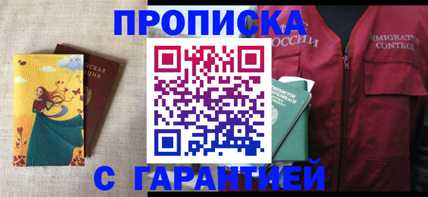 прописка иностранных граждан в Новоалтайске