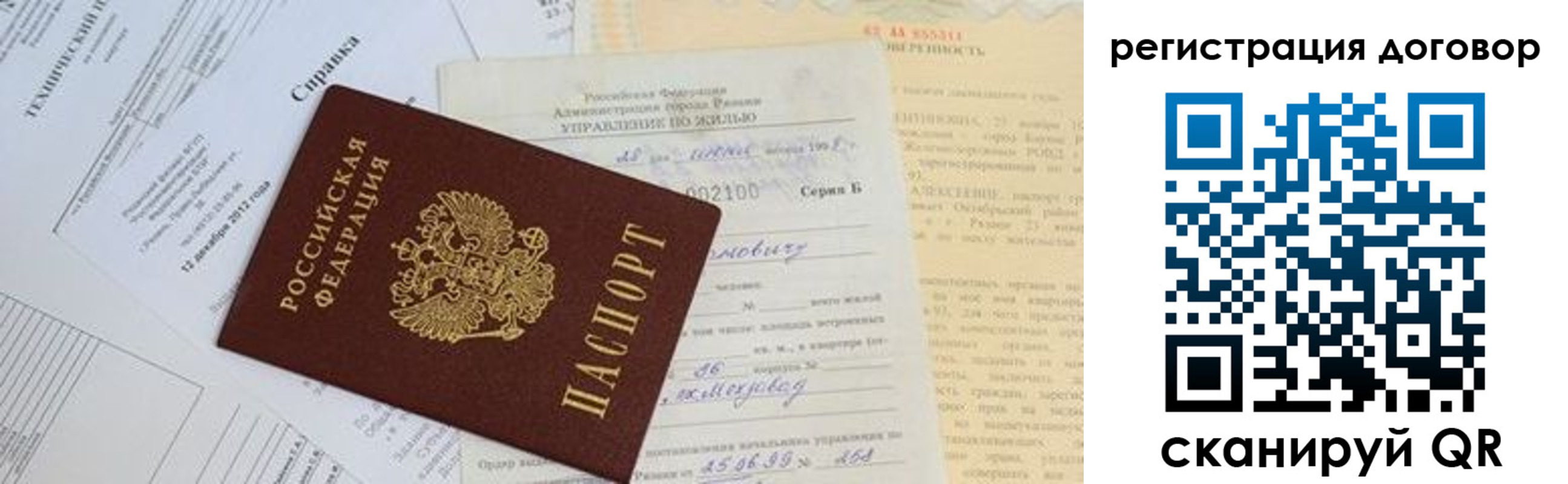 прописка 2025 в Новоалтайске