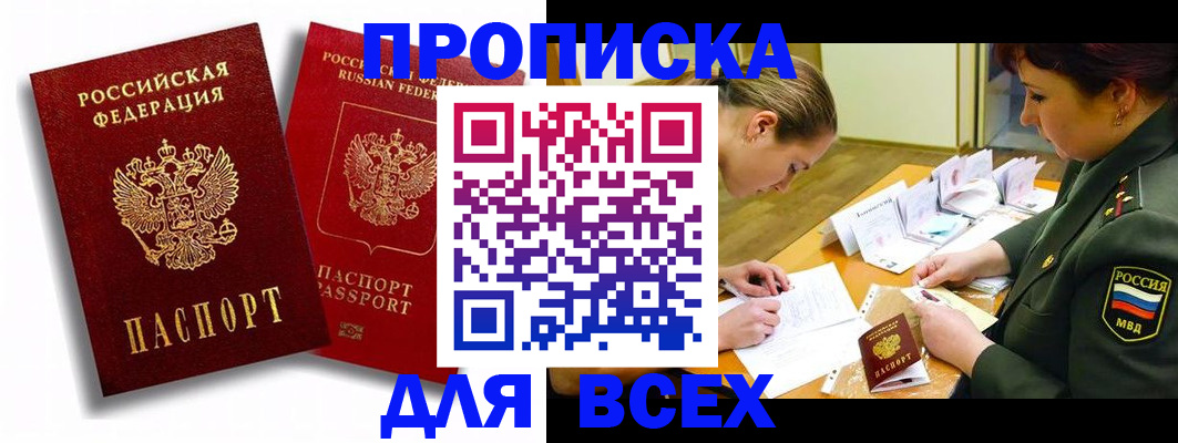 временная регистрация надежно в Новоалтайске