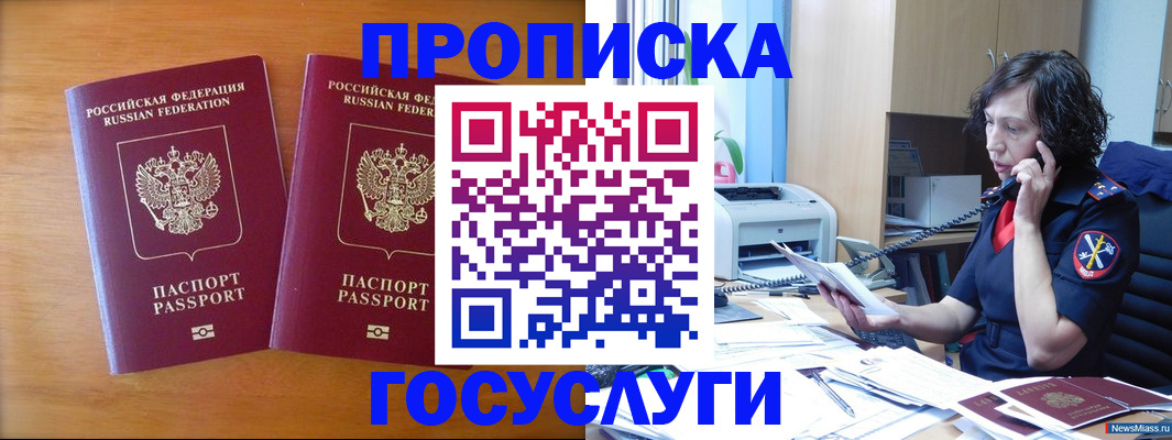 временная регистрация госуслуги в Новоалтайске